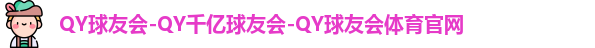 球友会